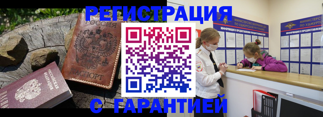 временная регистрация в квартире в Волжске
