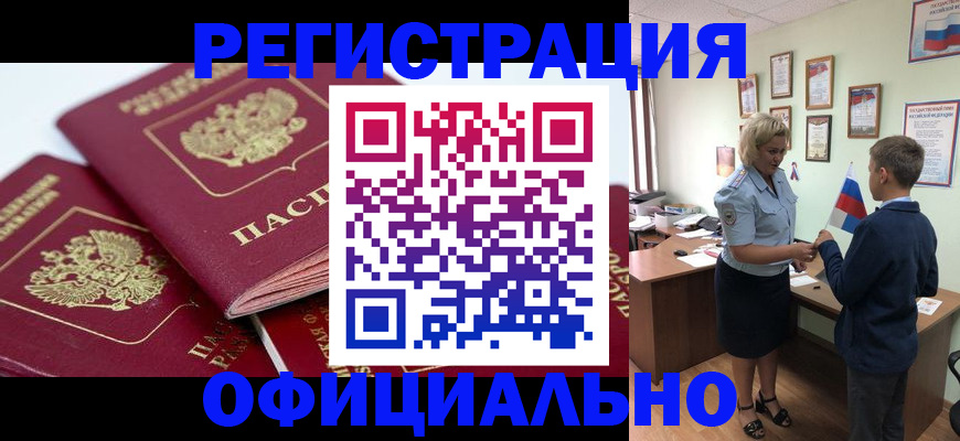 прописка для школы в Волжске