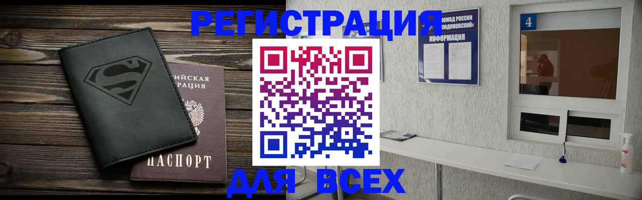 прописка для школы в Волжске